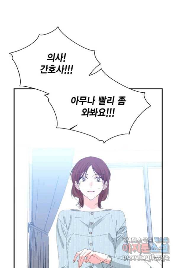 시한부 악녀의 해피엔딩 97화 5