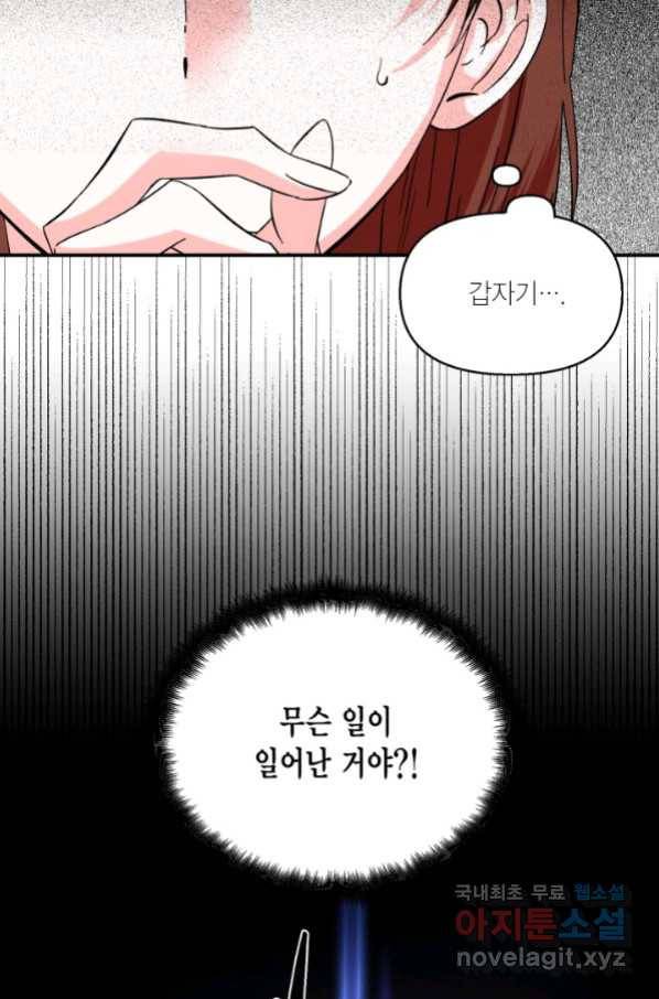 시한부 악녀의 해피엔딩 97화 7