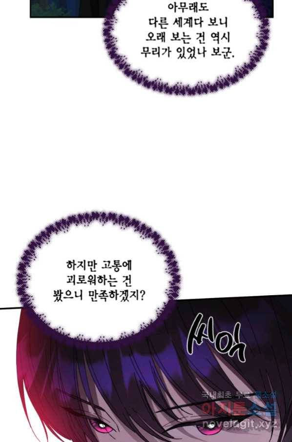 시한부 악녀의 해피엔딩 97화 11