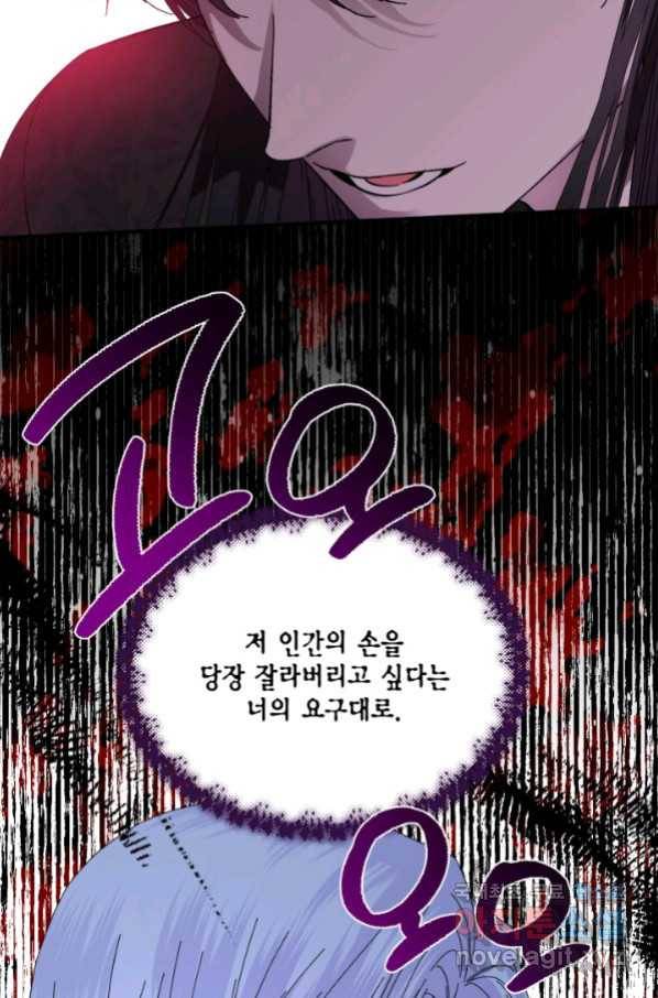 시한부 악녀의 해피엔딩 97화 12