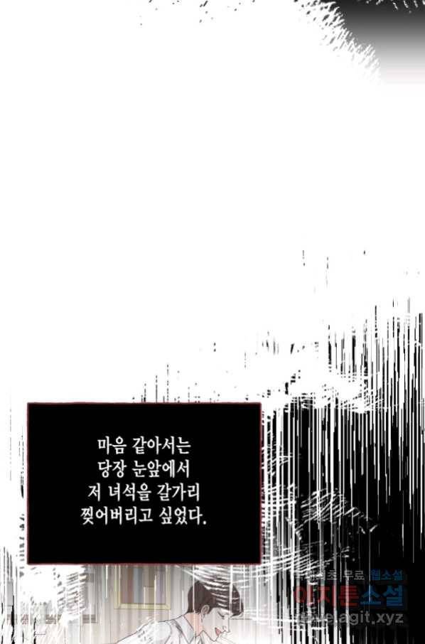 시한부 악녀의 해피엔딩 97화 14