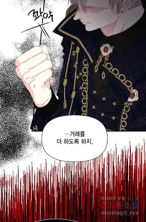시한부 악녀의 해피엔딩 97화 18
