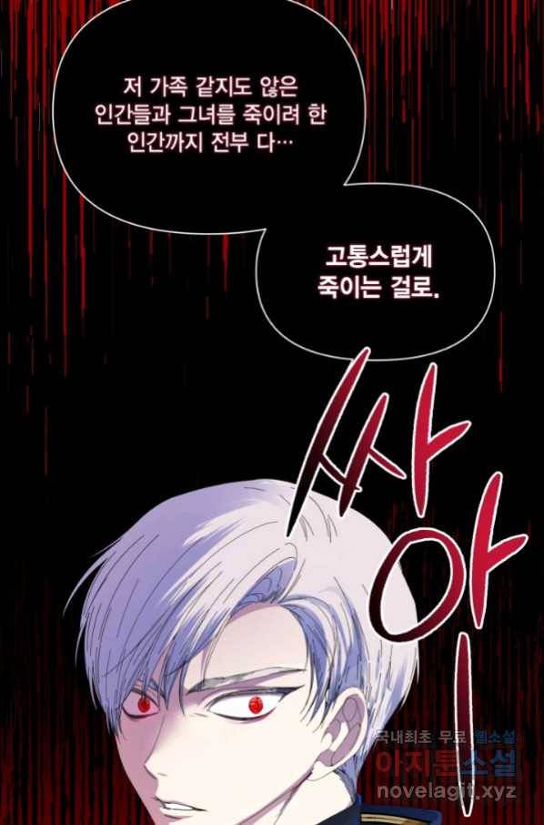 시한부 악녀의 해피엔딩 97화 19