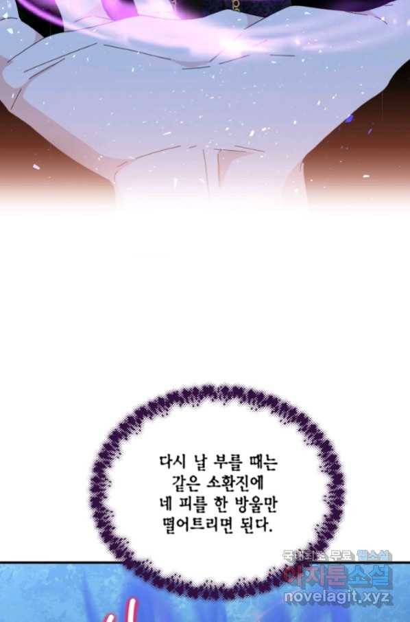 시한부 악녀의 해피엔딩 97화 23