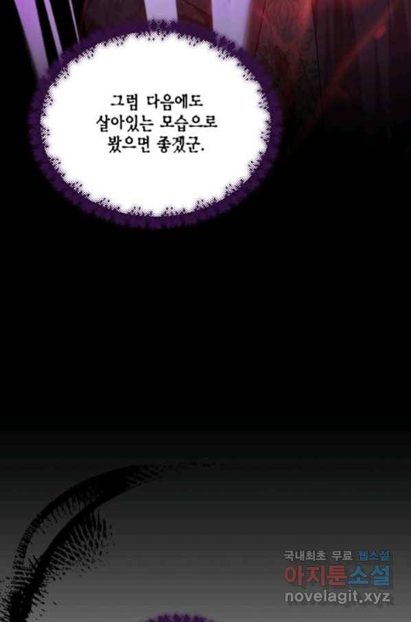 시한부 악녀의 해피엔딩 97화 26