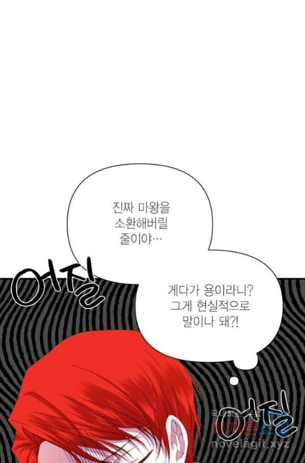 시한부 악녀의 해피엔딩 97화 32
