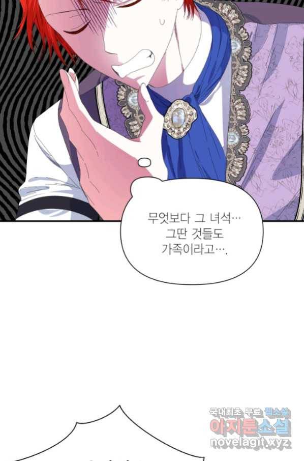 시한부 악녀의 해피엔딩 97화 33