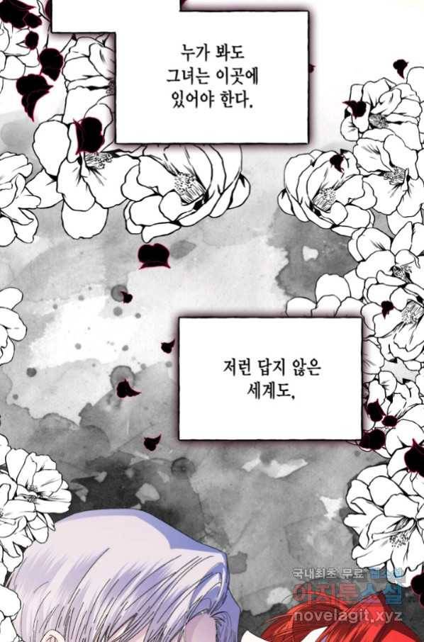 시한부 악녀의 해피엔딩 97화 36