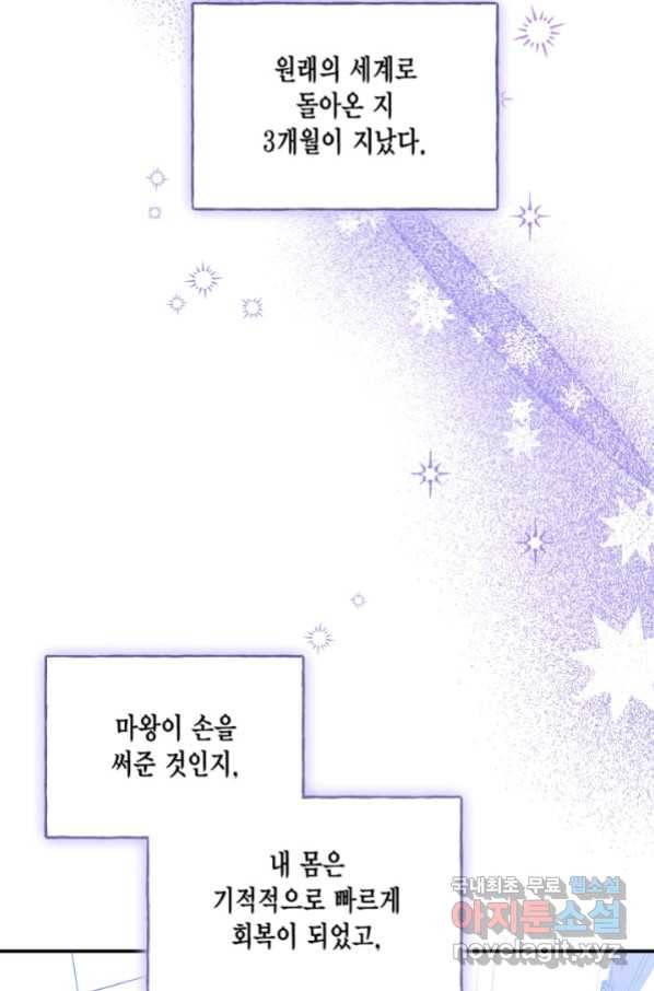 시한부 악녀의 해피엔딩 97화 40