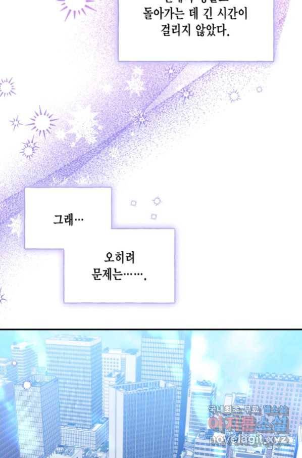 시한부 악녀의 해피엔딩 97화 42