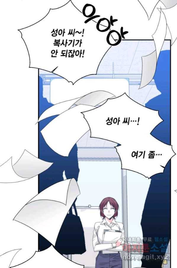 시한부 악녀의 해피엔딩 97화 45