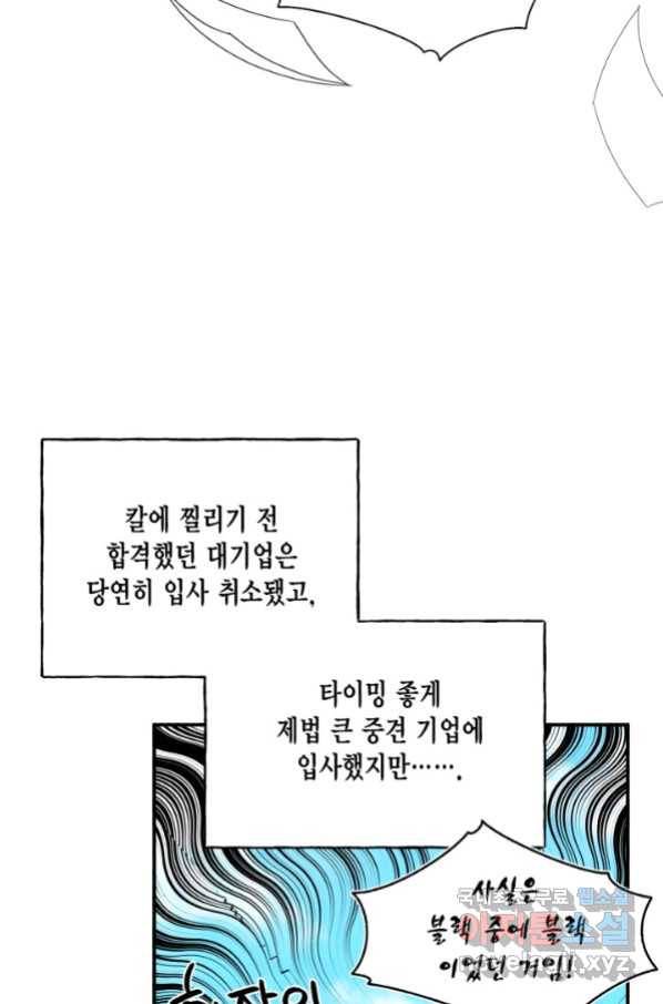 시한부 악녀의 해피엔딩 97화 49