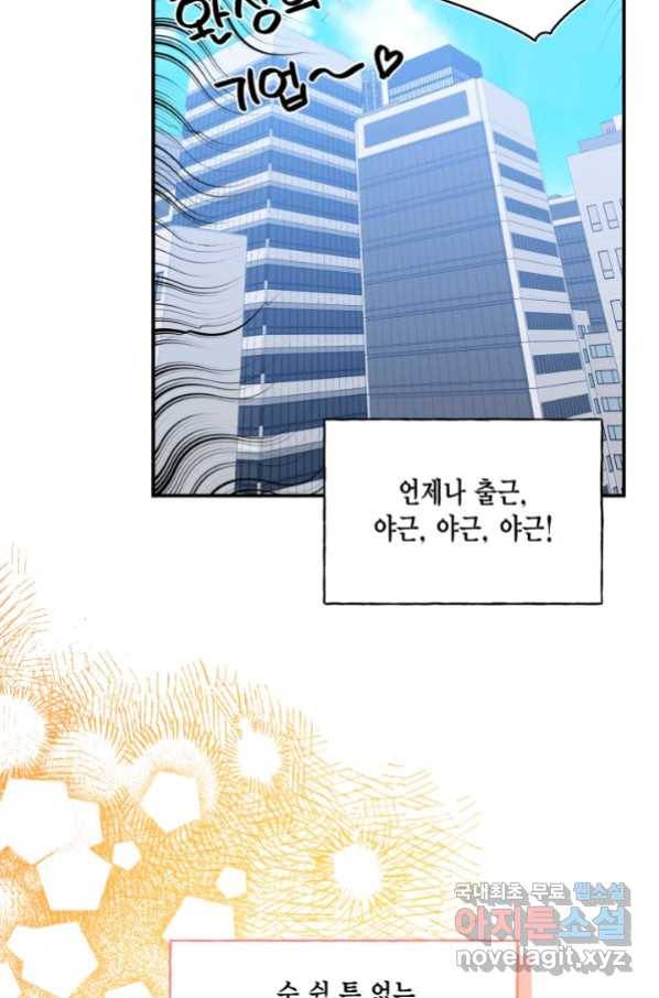 시한부 악녀의 해피엔딩 97화 50