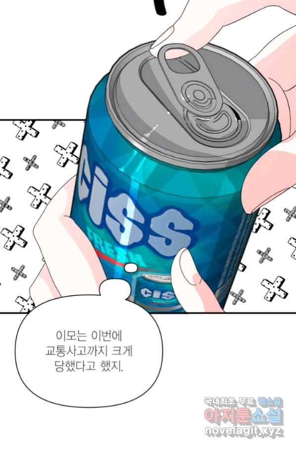 시한부 악녀의 해피엔딩 97화 59