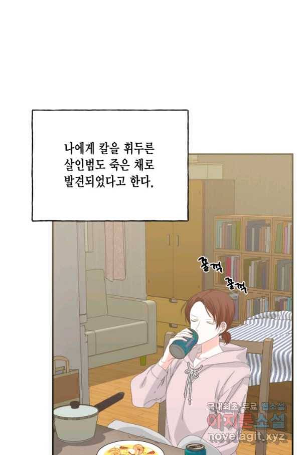 시한부 악녀의 해피엔딩 97화 60