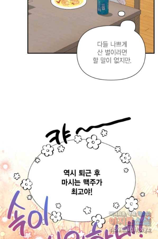 시한부 악녀의 해피엔딩 97화 61