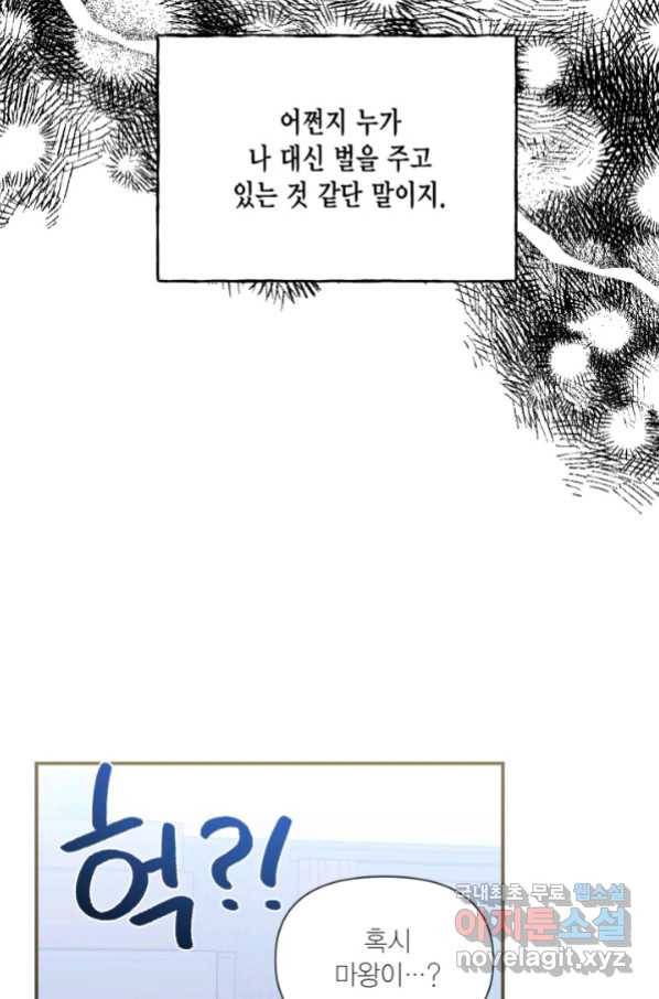 시한부 악녀의 해피엔딩 97화 63