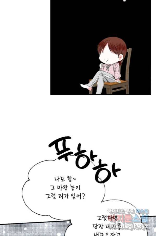 시한부 악녀의 해피엔딩 97화 65