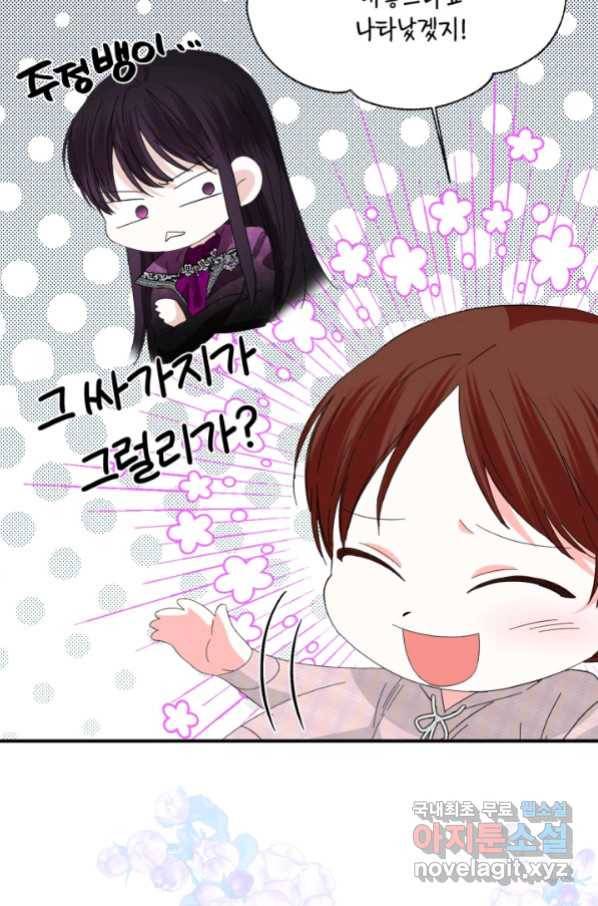 시한부 악녀의 해피엔딩 97화 66