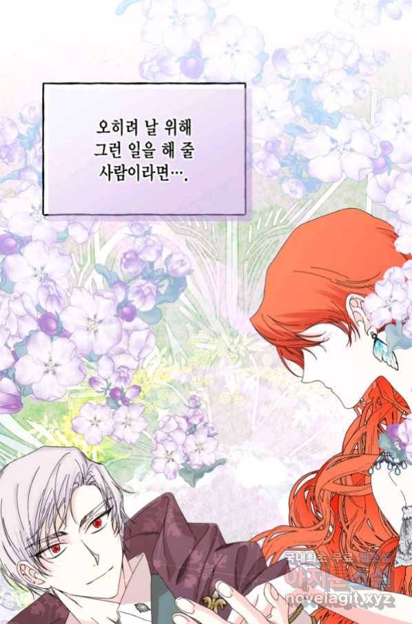 시한부 악녀의 해피엔딩 97화 67