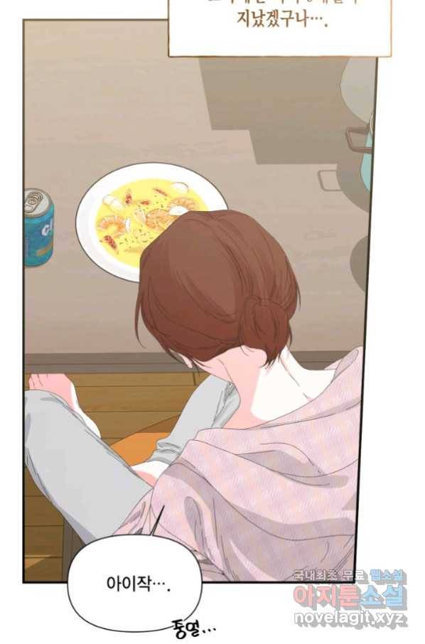 시한부 악녀의 해피엔딩 97화 70