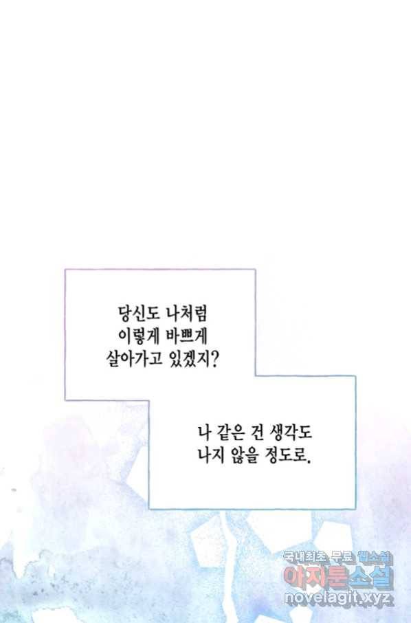시한부 악녀의 해피엔딩 97화 71