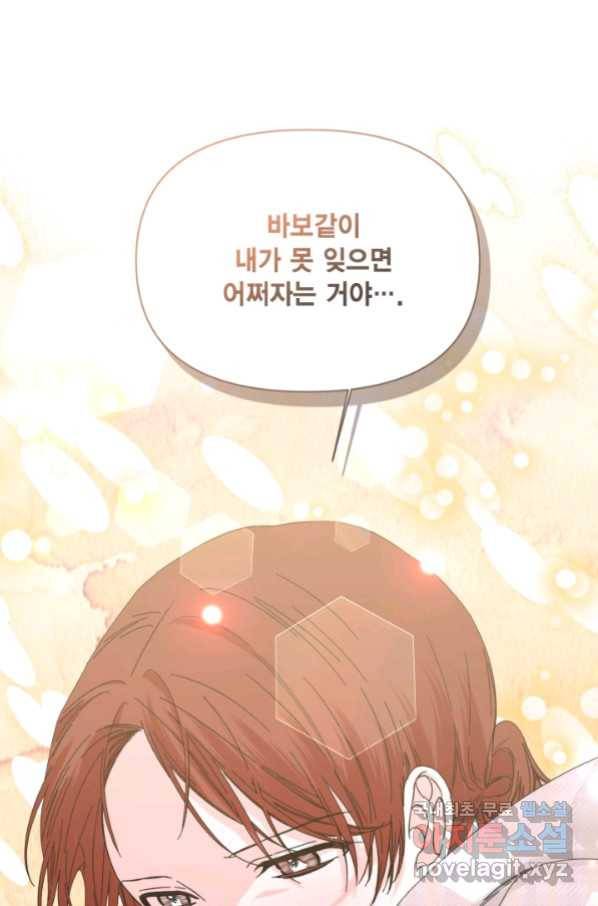 시한부 악녀의 해피엔딩 97화 75