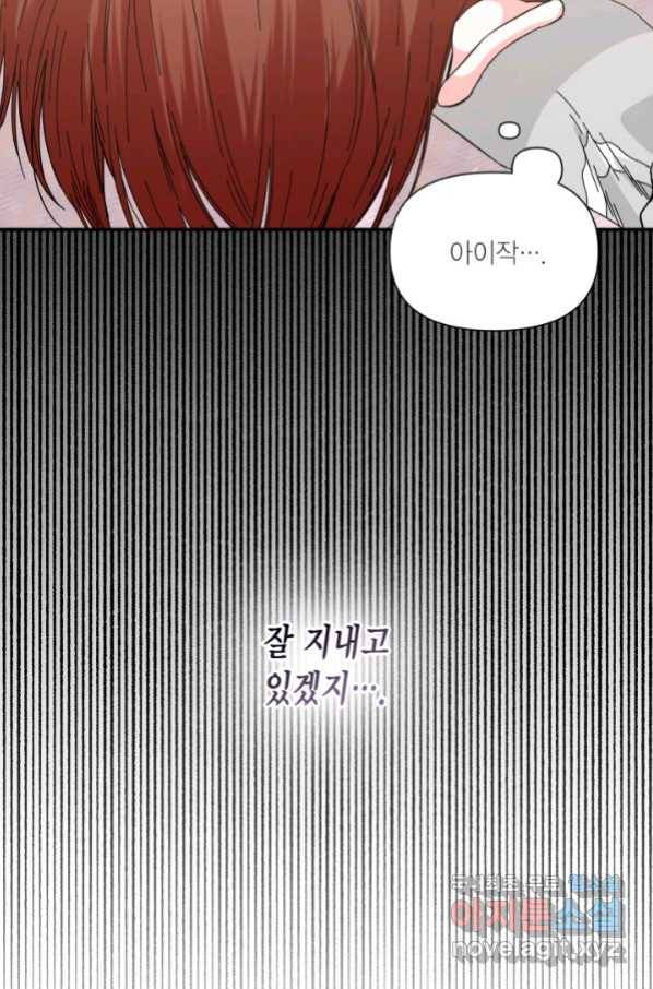 시한부 악녀의 해피엔딩 97화 77