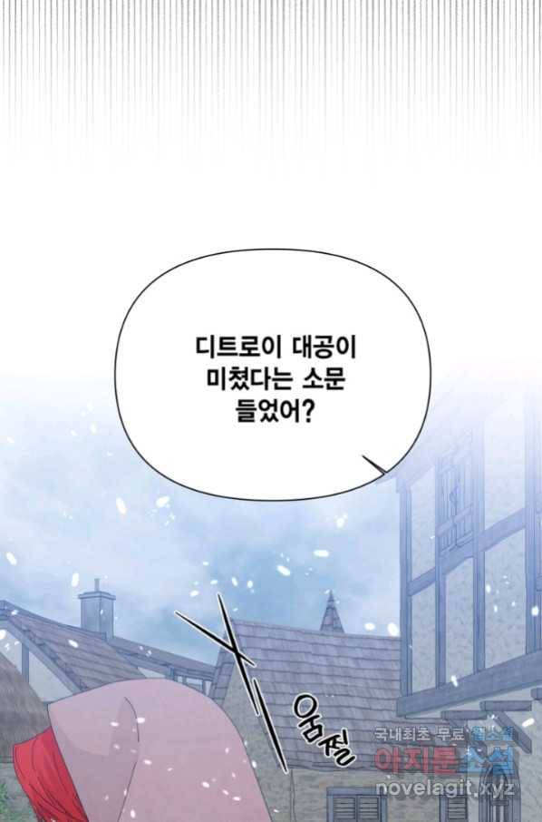 시한부 악녀의 해피엔딩 97화 78