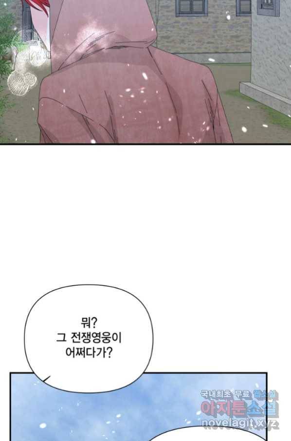 시한부 악녀의 해피엔딩 97화 79