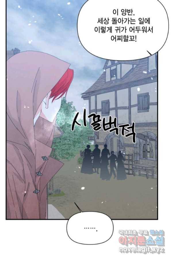 시한부 악녀의 해피엔딩 97화 80