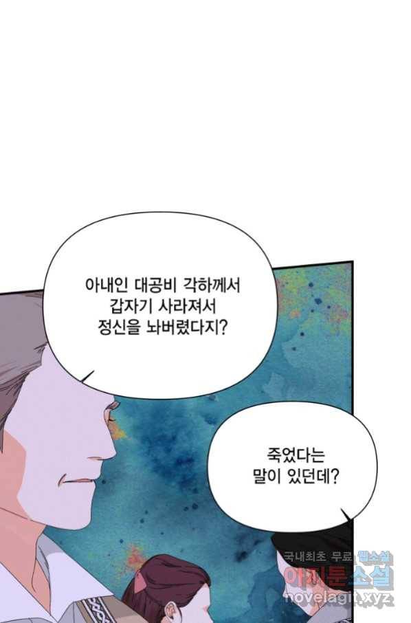 시한부 악녀의 해피엔딩 97화 81