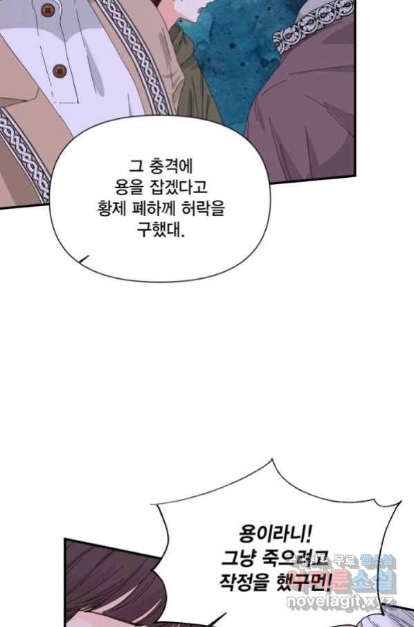 시한부 악녀의 해피엔딩 97화 82