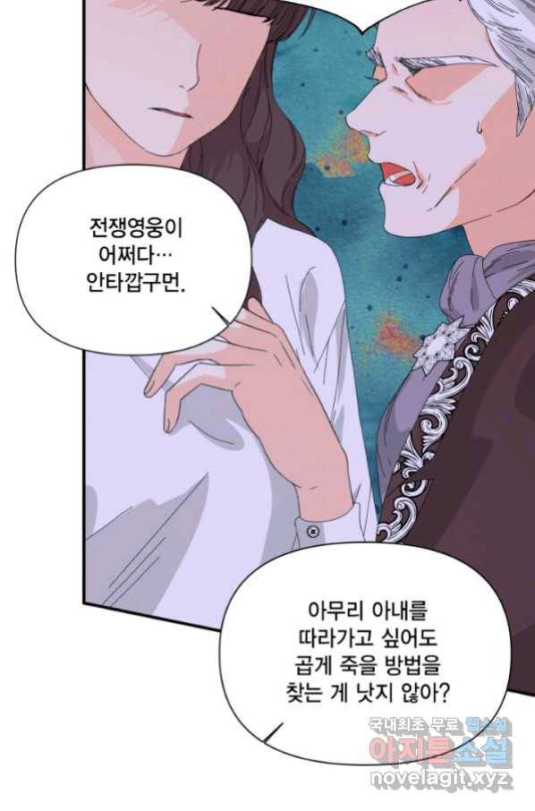 시한부 악녀의 해피엔딩 97화 83