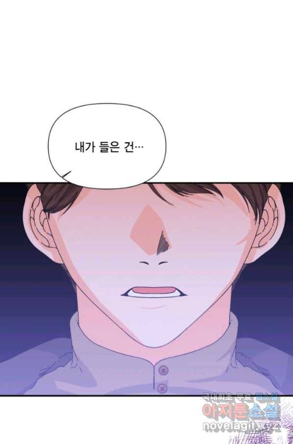 시한부 악녀의 해피엔딩 97화 84