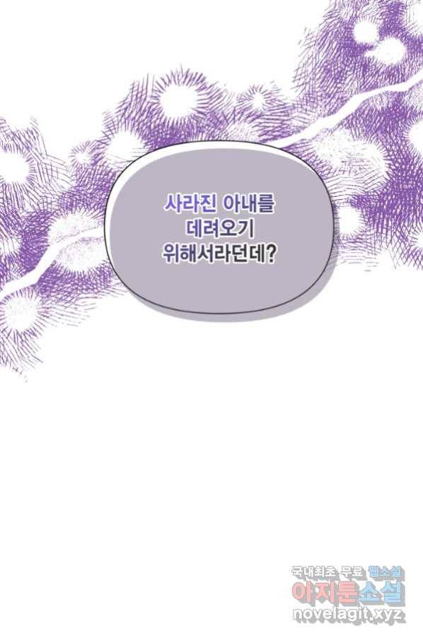 시한부 악녀의 해피엔딩 97화 85