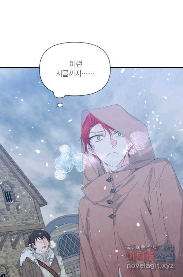 시한부 악녀의 해피엔딩 97화 86