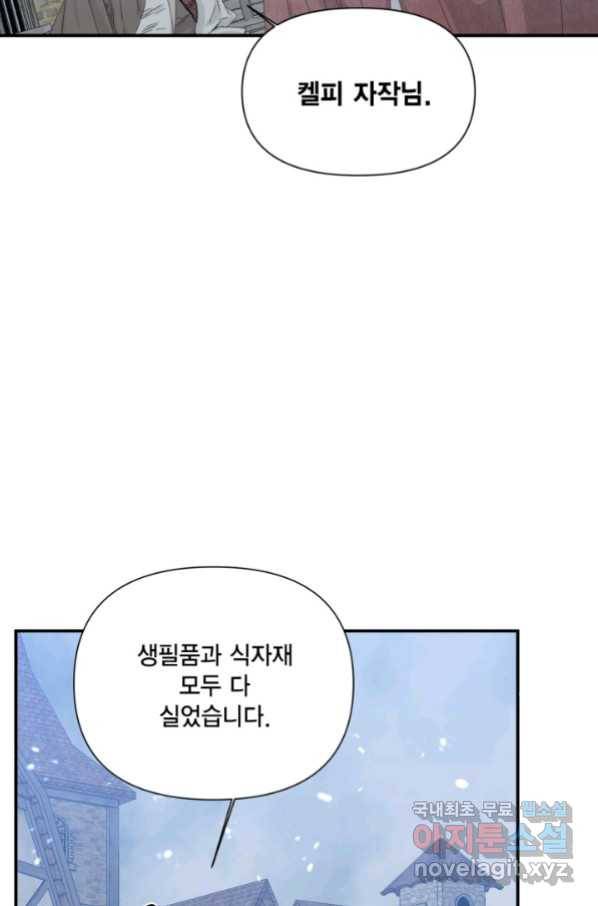 시한부 악녀의 해피엔딩 97화 87