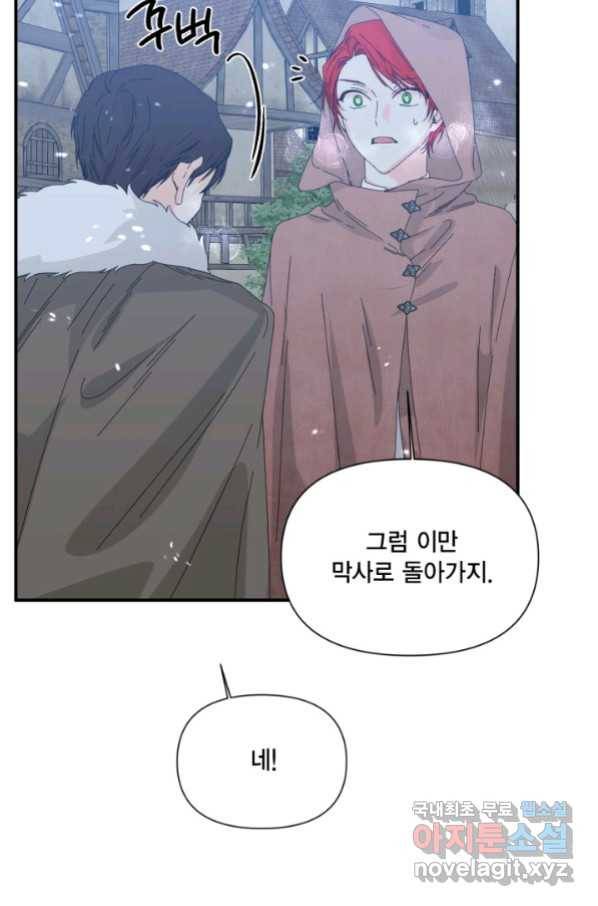 시한부 악녀의 해피엔딩 97화 88