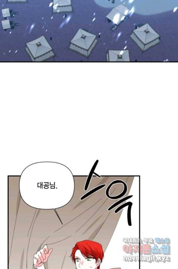 시한부 악녀의 해피엔딩 97화 90