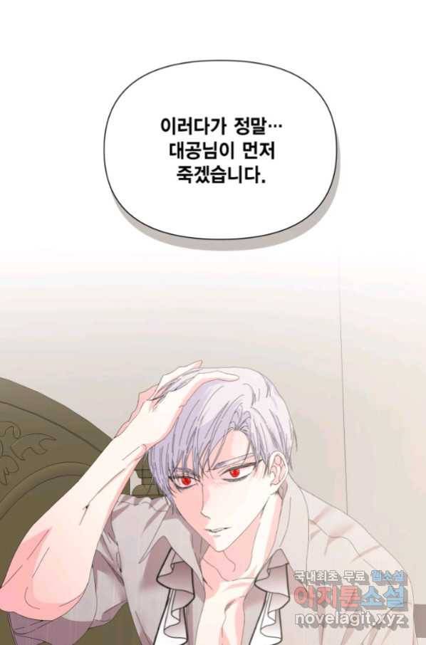 시한부 악녀의 해피엔딩 97화 93