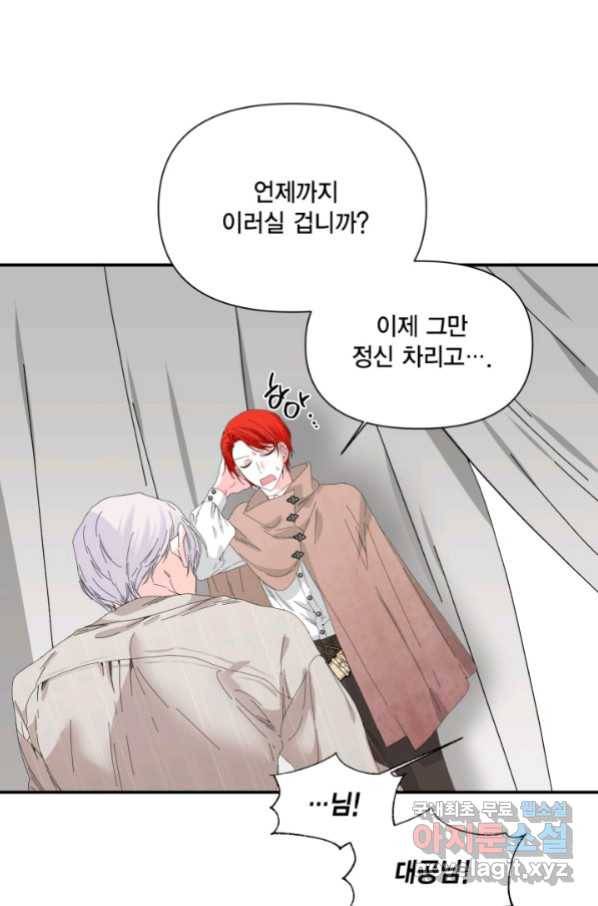 시한부 악녀의 해피엔딩 97화 95