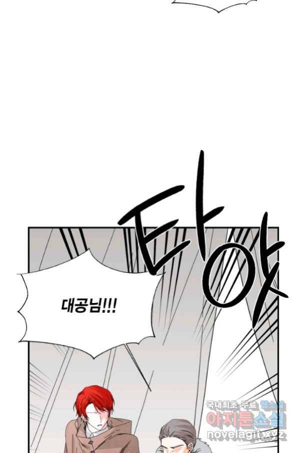 시한부 악녀의 해피엔딩 97화 96