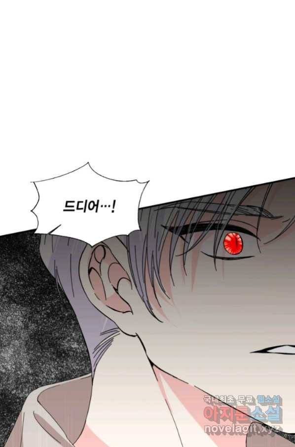 시한부 악녀의 해피엔딩 97화 99