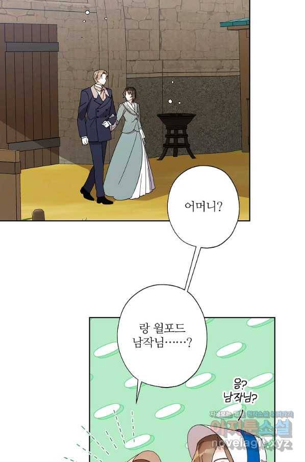신데렐라를 곱게 키웠습니다 86화 8