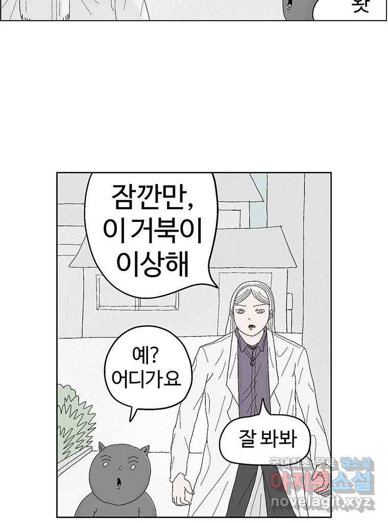 이상징후  62화. 거북이 사람(1) 2