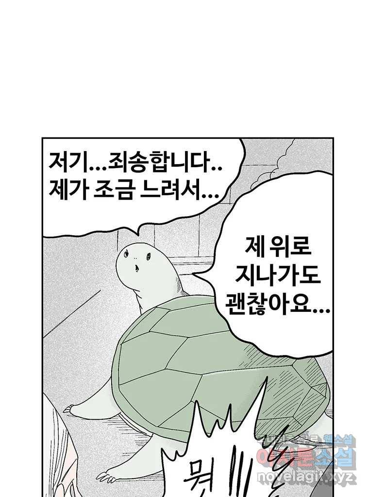 이상징후  62화. 거북이 사람(1) 3