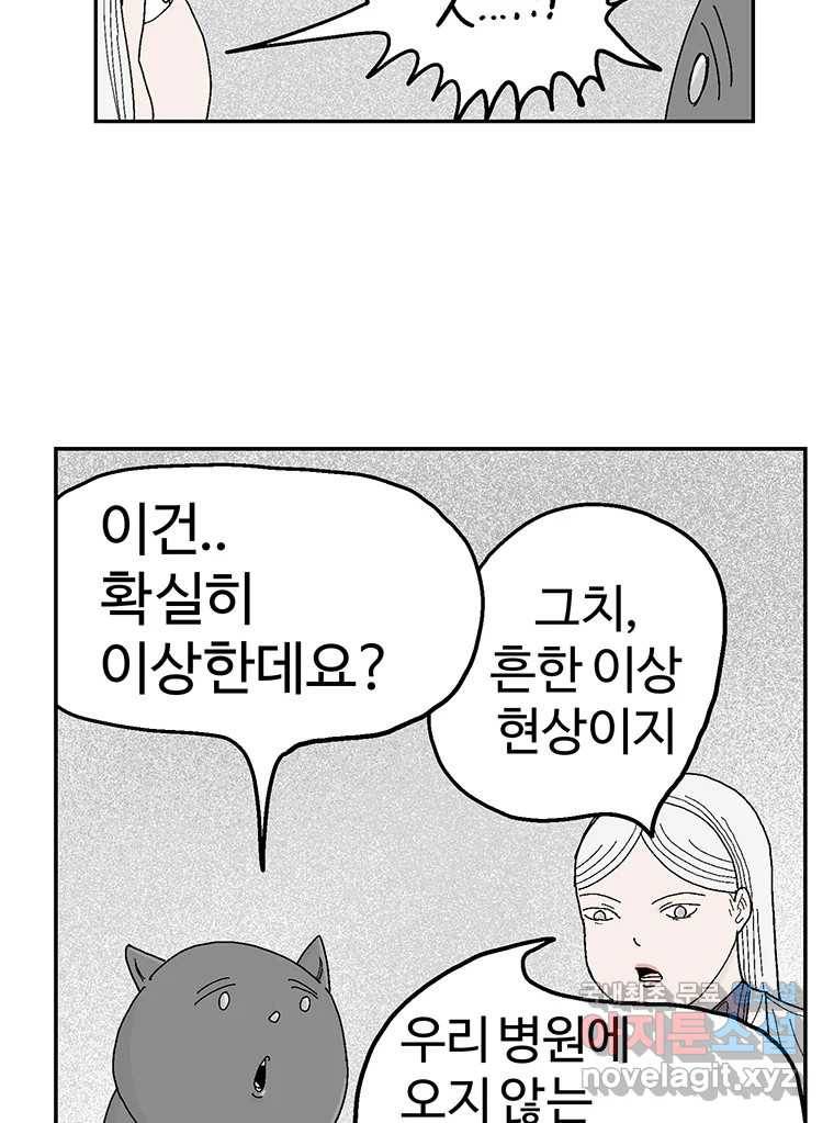 이상징후  62화. 거북이 사람(1) 4