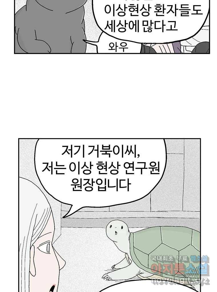 이상징후  62화. 거북이 사람(1) 5