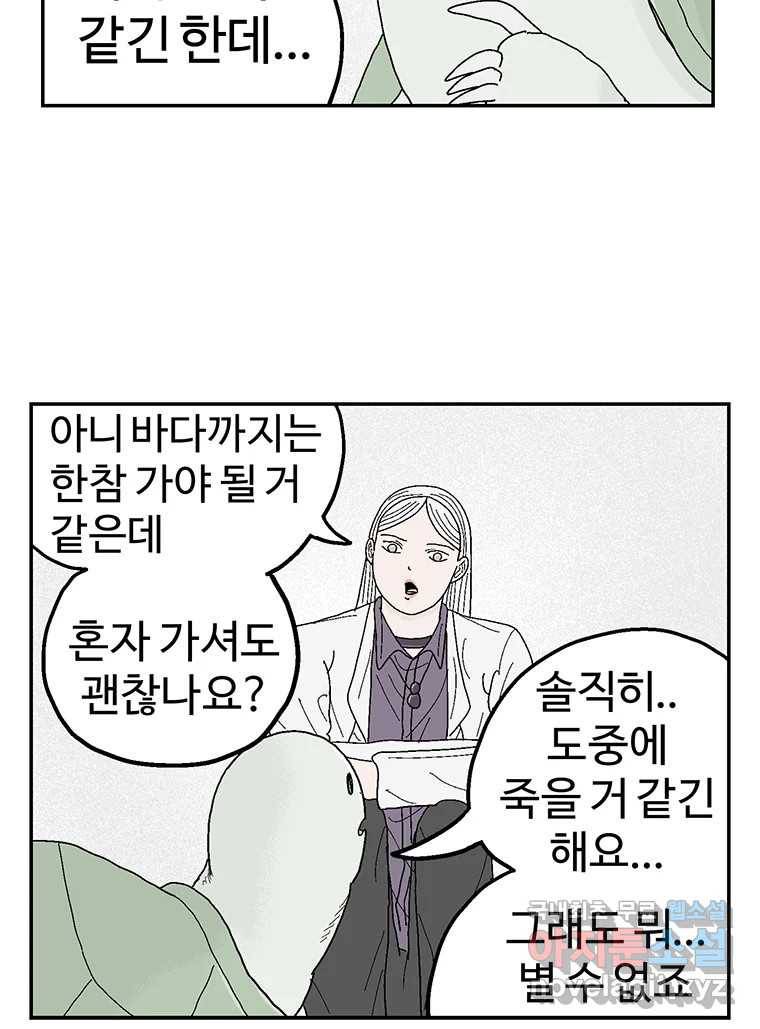 이상징후  62화. 거북이 사람(1) 7